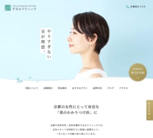 スタッフは全員女性で気軽に相談できる「すなおクリニック」